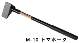 ウッドスプリッティングモール